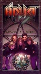 Aria (RUS) : Made in Russia (VHS)